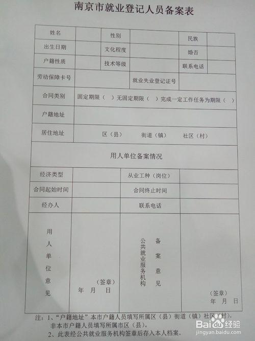 南京本地人就业证怎么办理?