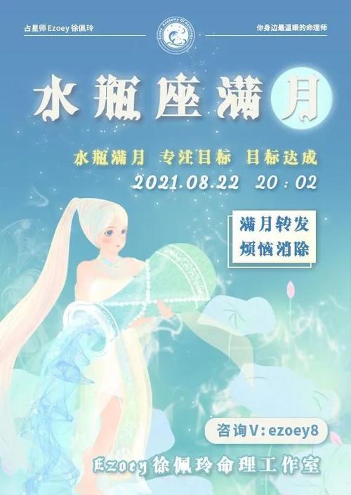 第二版水瓶座满月复盘清理指南——为灾区祈福,为自己清理