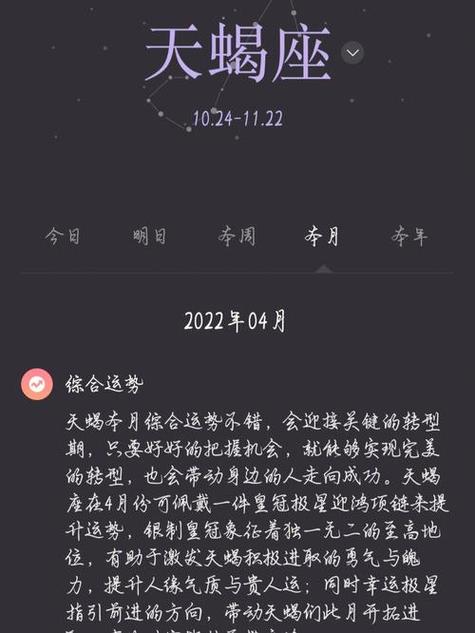 天蝎座今年运势查询 天蝎座今年运势查询女-开运网