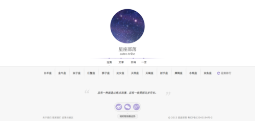 星座部落_更懂你的星座网站