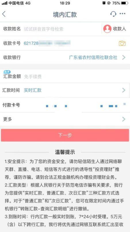 干货最齐全的手机银行网银转账攻略了解一下