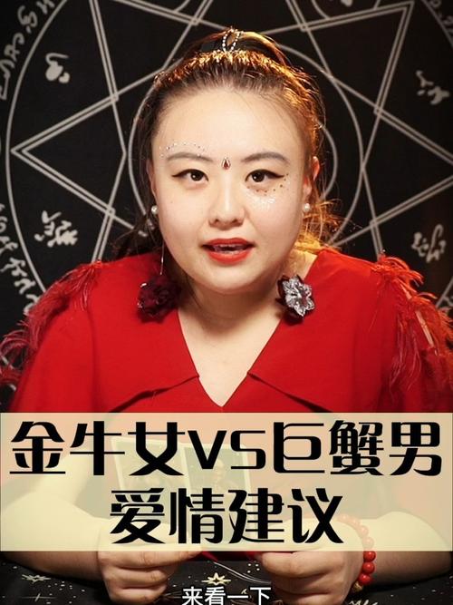 金牛女vs巨蟹男恋爱建议