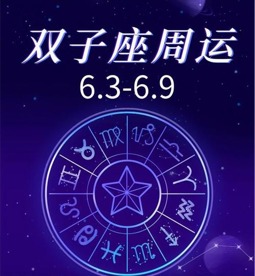 双子座6月第1周运势注意3点,尤其是第2点|财运|水星|木星|四大星座