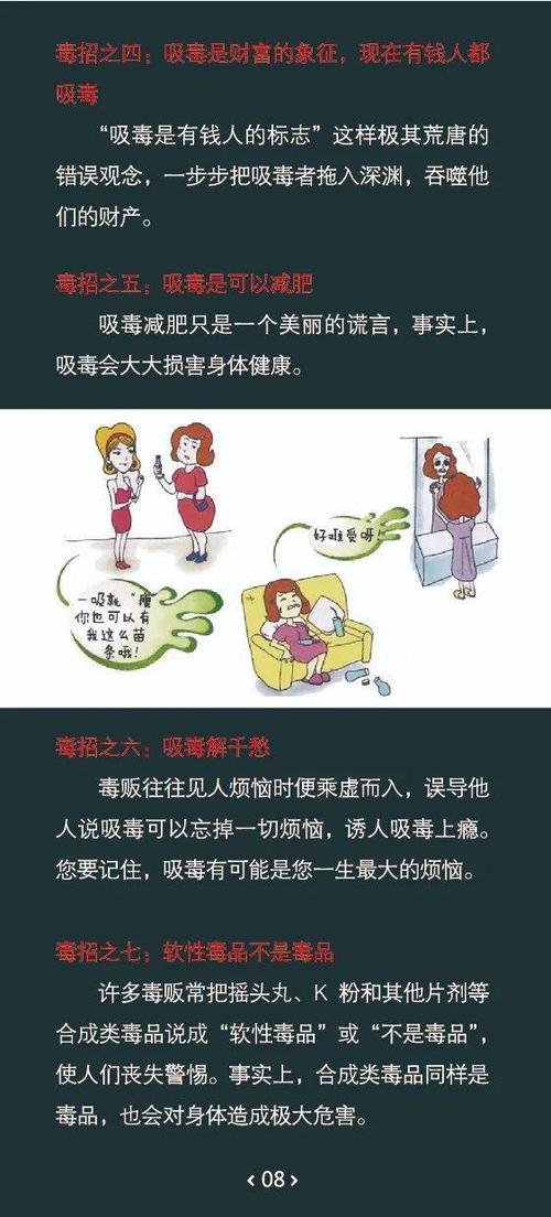 健康人生绿色无毒图说毒品的种类危害与如何防范