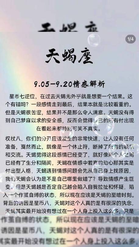 【天蝎座——情感解析】  正所谓距离产生美,有时候选择与他人保持