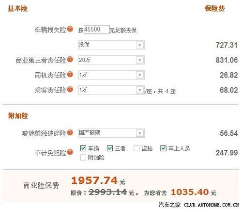 平安汽车保险计算 平安车险报价单