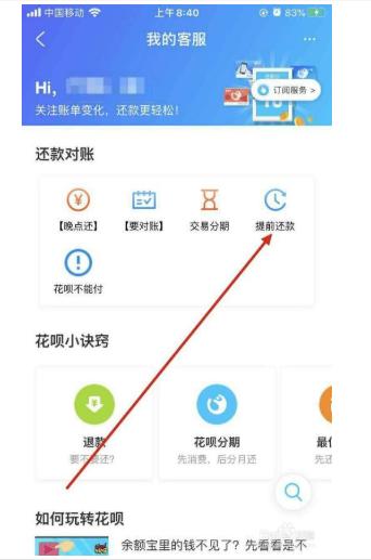 手机花呗怎么提前还款,不提倡提前还款的原因以及花呗提额攻略