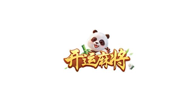 开运麻将下载安装手机版