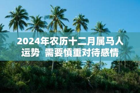 属马八月份运势(属马八月份运势2023年偏财运如何)神卜