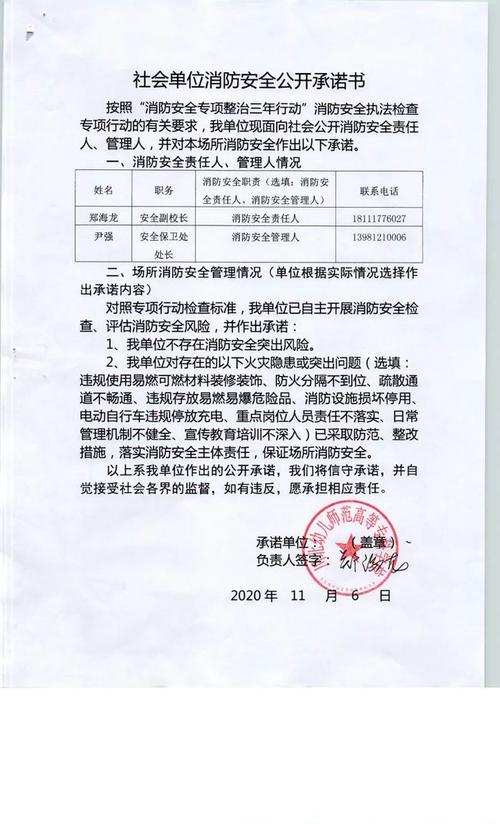 公示社会单位消防安全公开承诺书