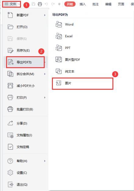 pdf怎么转换成jpg图片?