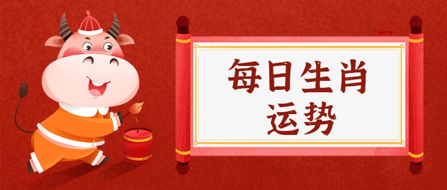 【2月12日】今日大年初一,12生肖今日运势详解!