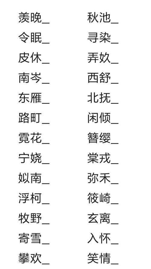 二字id名字:取名字