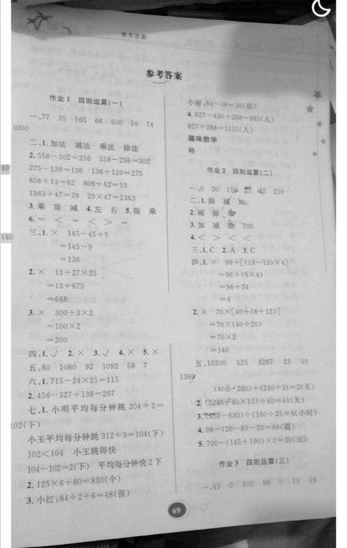 三年级语文暑假作业答案小学三年级语文暑假作业答案