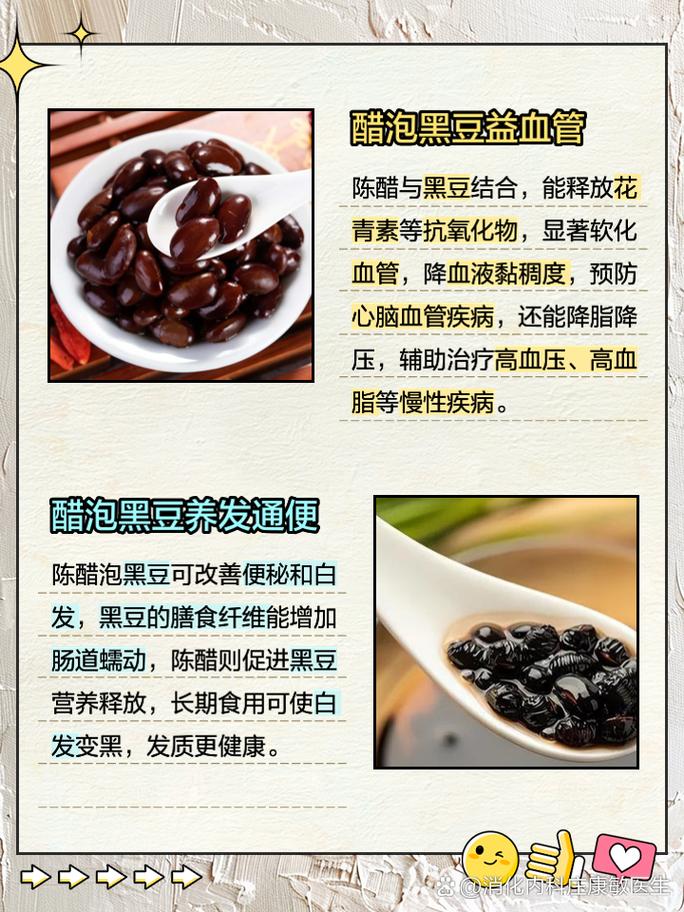 醋泡黑豆的功效 醋泡黑豆起什么作用