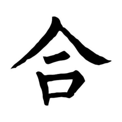 八字中有六字合,八字有6字合81占卜算命,八字中合到了六个字是什么