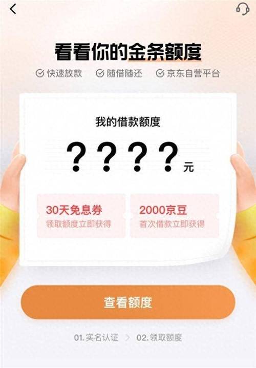 便捷灵活安全 京东金条获评