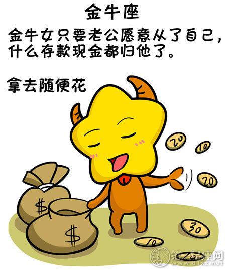 金牛座