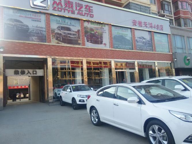 安徽天鸿汽车(安徽天鸿汽车销售服务有限公司)4s店地址|电话|最新众泰