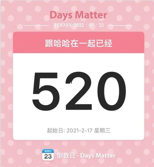 恋爱纪念日