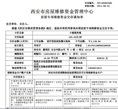 9,大修基金交房通知单格式如下