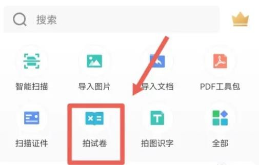 扫描王免费版app 提取文字的软件