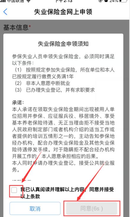 支付宝失业补助金领取流程支付宝失业补助金怎么申请领取