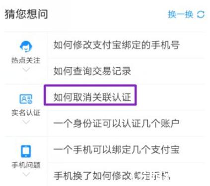 支付宝实名制怎么解除 支付宝怎么注销账号实名认证