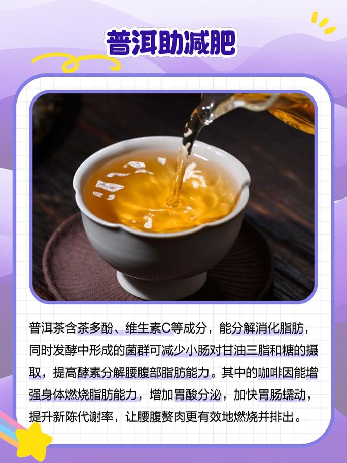 普洱茶功效与作用禁忌