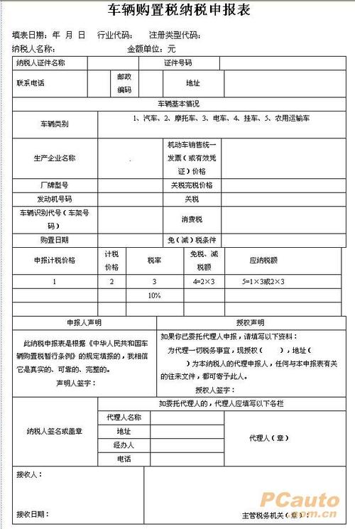 2023年汽车购置税是多少答:车辆购置税应纳税额的计算公式为:应纳税额