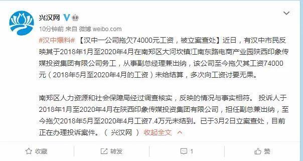 汉中一公司拖欠74000元工资被立案查处