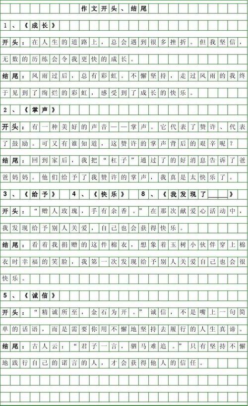 五年级作文开头结尾