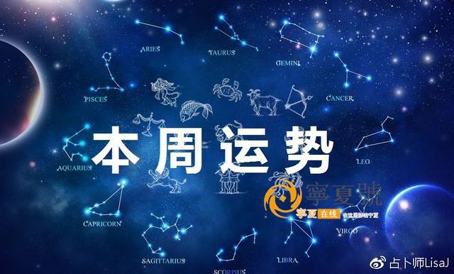 12星座运势2023周运