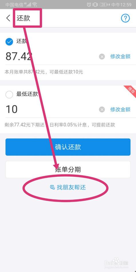 支付宝怎么找朋友帮还花呗