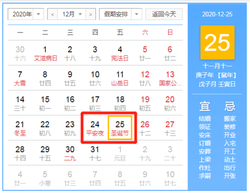 2023年圣诞节是几月几日