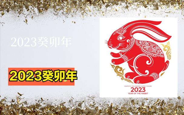 农村老人说:2023年是癸卯年,注定是不平凡的一年,是真的吗?