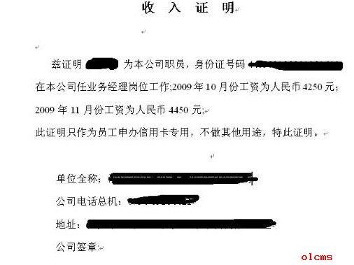 个体户贷款如何开收入证明