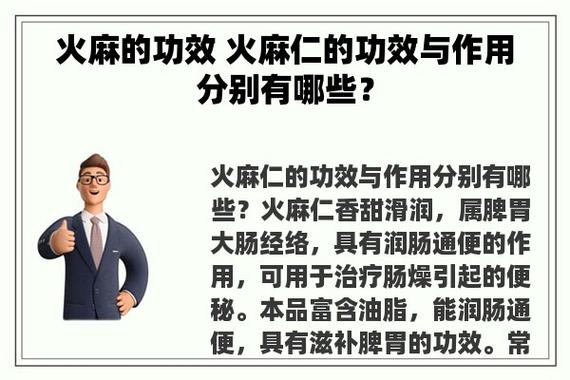 火麻仁的药理作用 火麻仁现代药理研究