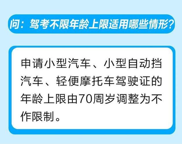 70周岁以上也能考驾照!还有这些新变化!