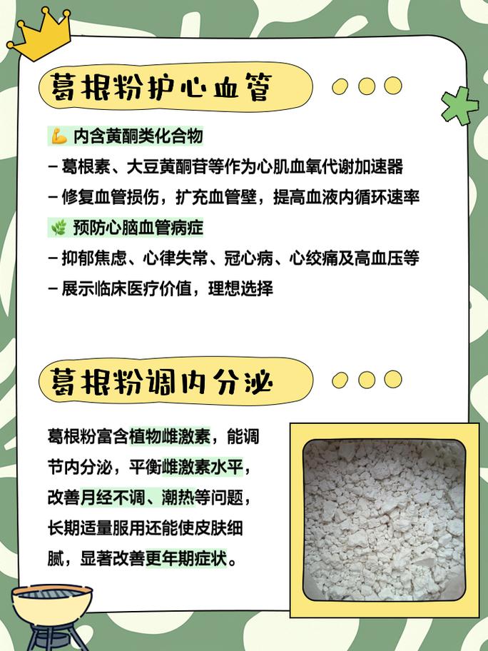 葛根粉有什么功效(喝木瓜葛根粉真的可以丰胸吗)