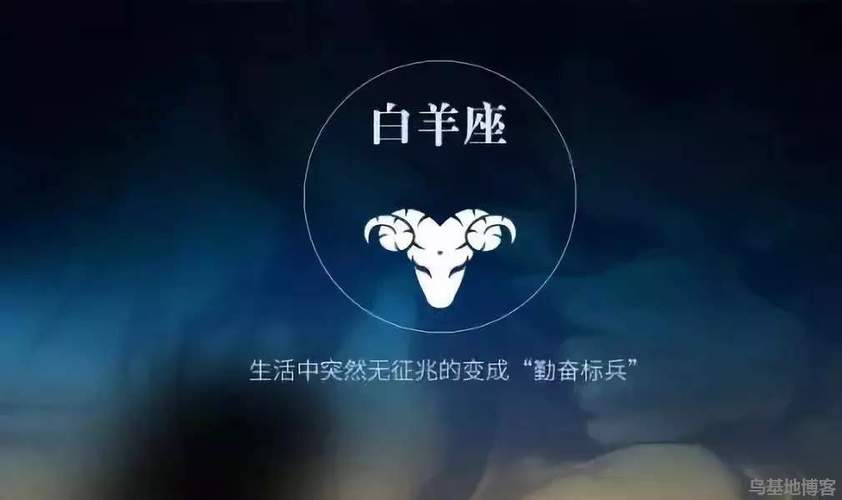 白羊座的四个孽缘星座 白羊座最合不来的星座