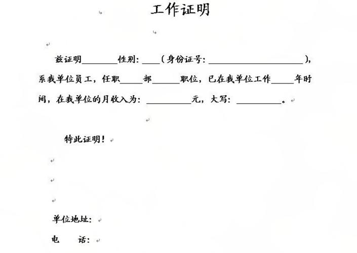 工作证明工作证明工作证明