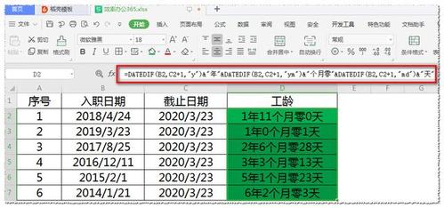 如果用公式计算=datedif(入职日期,截止日期,