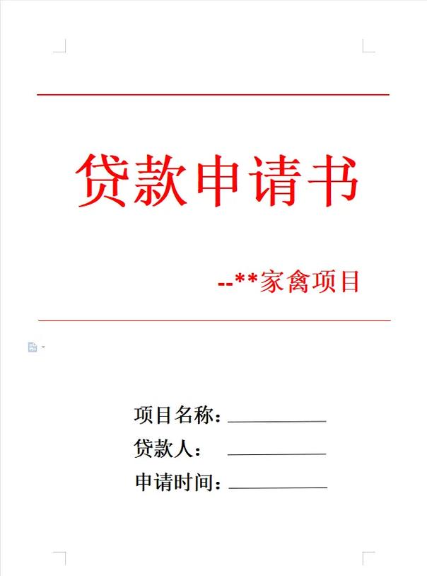 贷款申请书怎么写,贷款申请书是银行审核贷款人资金 - 抖音