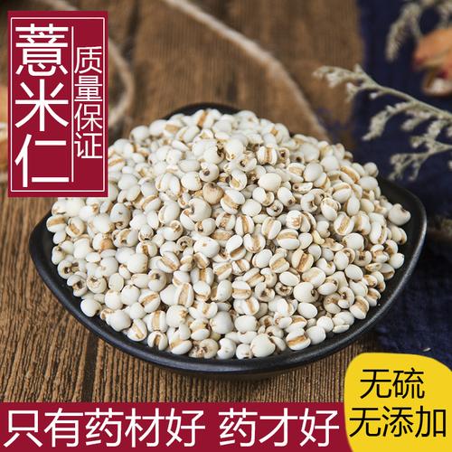 中药材 特级小薏米仁 精选薏苡仁 正品薏米粉 薏仁茶 500克 包邮