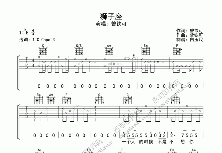 狮子座吉他谱_曾轶可_降e弹唱 - 吉他世界