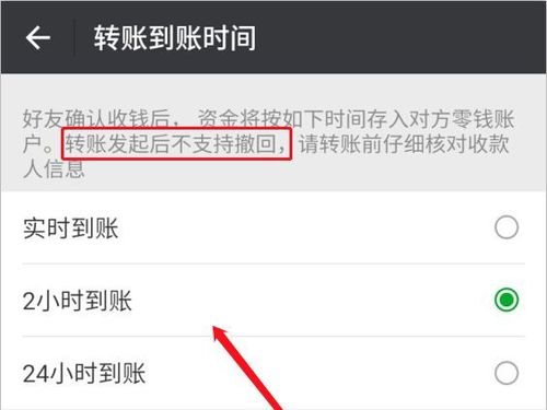 微信和支付宝转账这样设置发错还能2小时内有机会追回