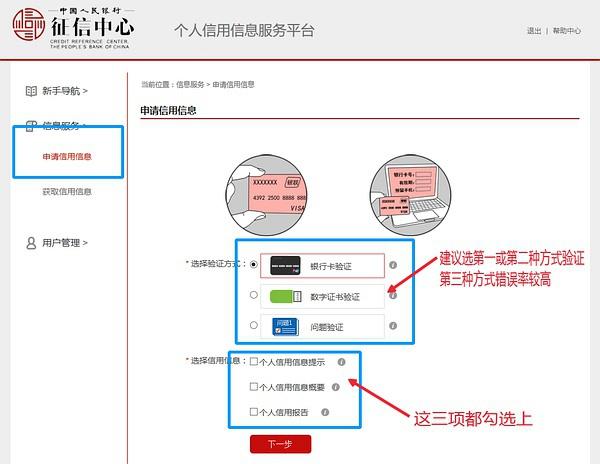 手把手教你在网上查询自己的征信报告