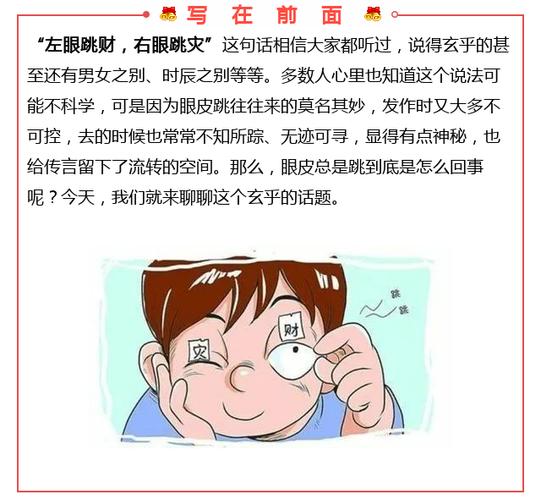 女右眼下面一直跳是什么预兆