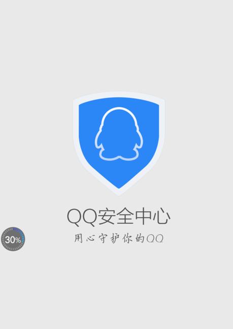 偏玩手游盒子 qq安全中心 怎么一键保护qq和腾讯游戏的账户安全 方法